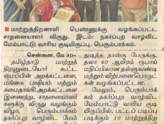 மாற்றுத்திறனாளிகளுக்கு சாதனையாளர் விருது