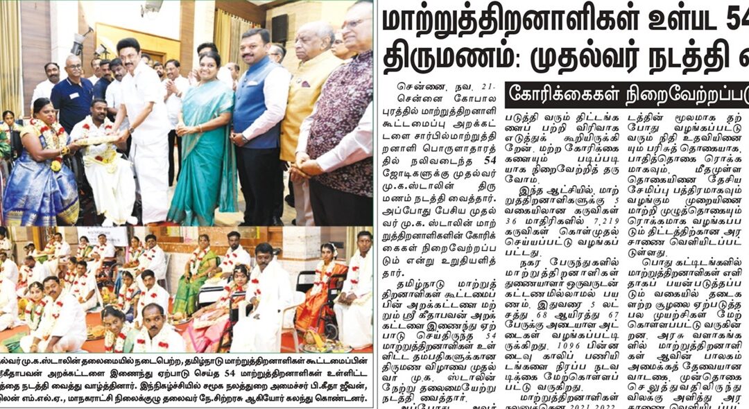 மாற்றுத்திறனாளிகள் உள்பட 54 பேருக்கு திருமணம்: முதல்வர் நடத்தி வைத்தார்