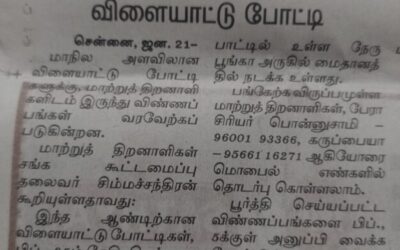 20th State Level Sports Meet for all types of Disabled Persons